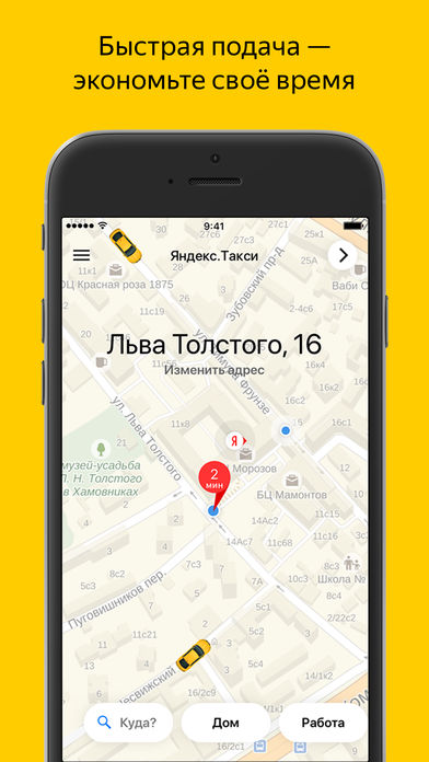 Скачать Приложение Яндекс Такси Томск