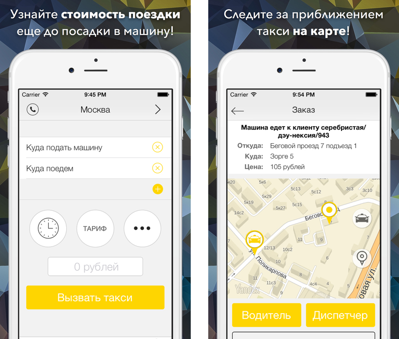 Rutaxi скачать приложение для таксистов