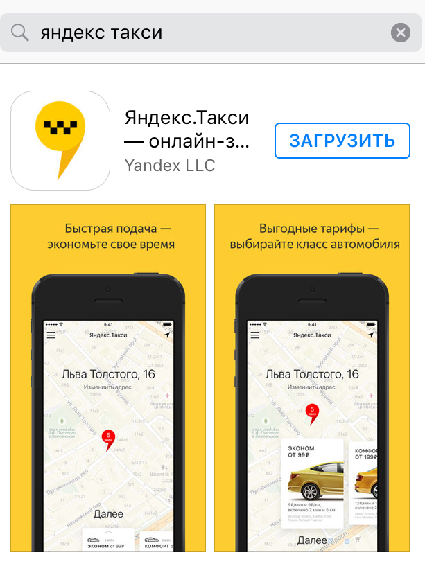 Яндекс Такси Рязань Скачать Приложение - фото 10