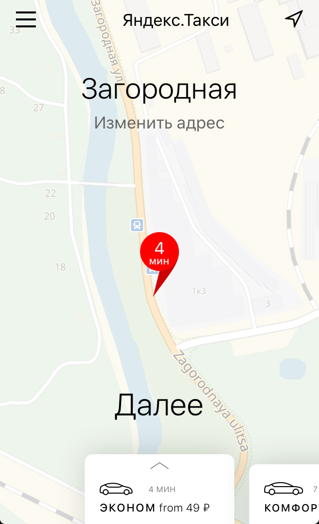 Как вызвать Яндекс.Такси (Сергиев Посад) через приложение/рассчитать стоимость поездки