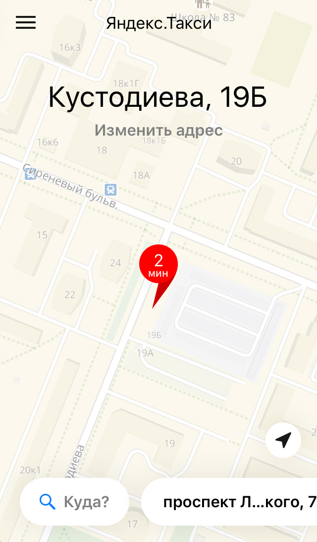 Как вызвать Яндекс.Такси (Котлас) через приложение/рассчитать стоимость поездки