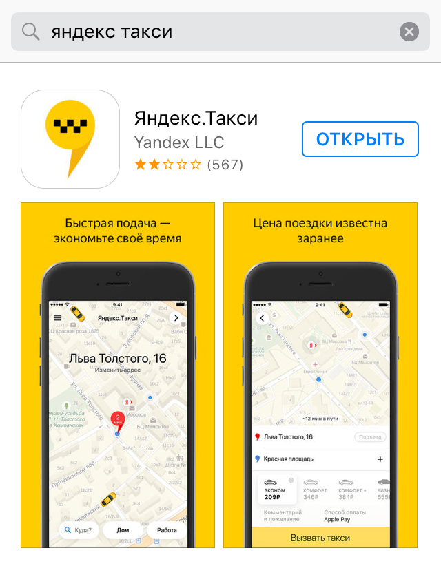 Как вызвать Яндекс.Такси (Новодвинск) через приложение/рассчитать стоимость поездки