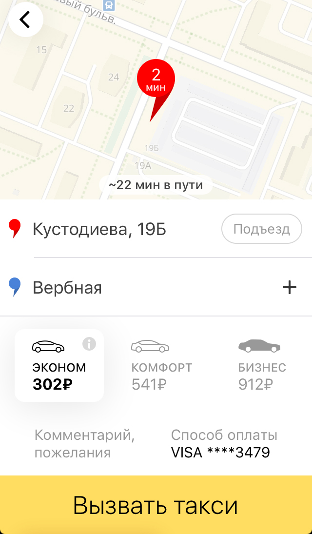 Как вызвать Яндекс.Такси (Ревда) через приложение/рассчитать стоимость поездки