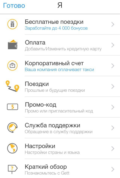 Как вызвать Гетт такси (Gett taxi) Краснодар через приложение/рассчитать стоимость поездки