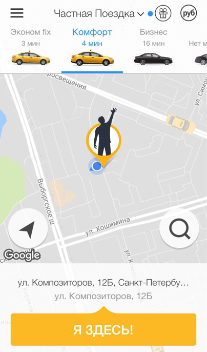 Как вызвать Гетт такси (Gett taxi) Кострома через приложение/рассчитать стоимость поездки