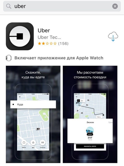 Как вызвать Убер (Uber) Красноярск через приложение/рассчитать стоимость поездки