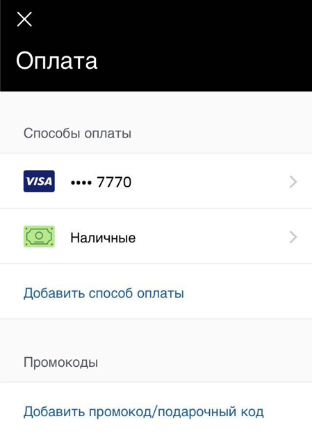 Как вызвать Убер (Uber) Уфа через приложение/рассчитать стоимость поездки