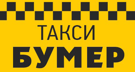 логотип такси Бумер (Ишимбай)