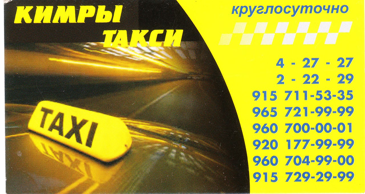 логотип такси Девятка (Кимры)