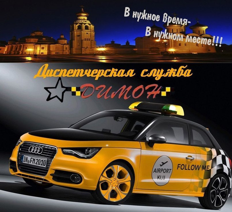 логотип такси Димон (Котлас)