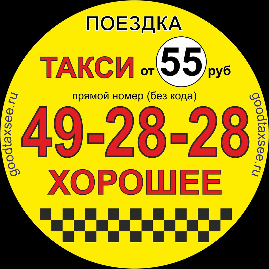 логотип такси Хорошее (Ливны)