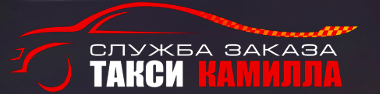 логотип такси Камилла (Заинск)