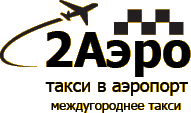 логотип Такси 2Аэро (Самара)