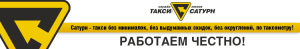 логотип Такси Сатурн (Нижний Новгород)