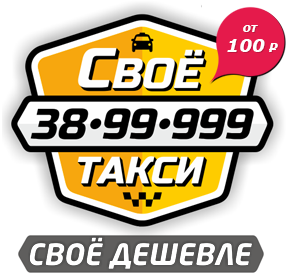 логотип Свое такси (Екатеринбург)