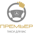 логотип Такси Премьер (Новосибирск)