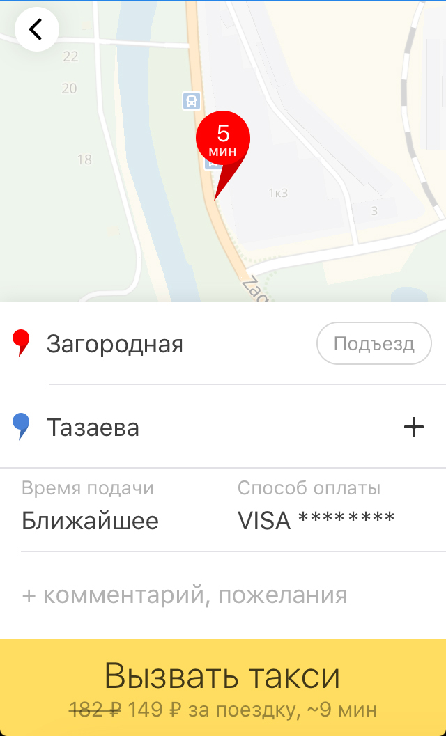 Как вызвать Яндекс.Такси (Самара) через приложение/рассчитать стоимость поездки