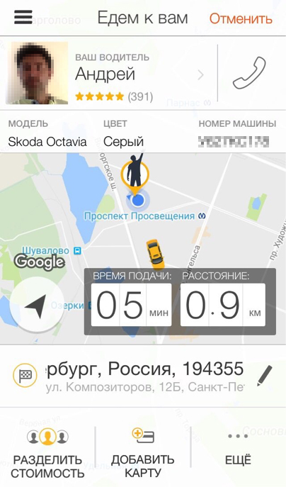 Как вызвать Гетт такси (Gett taxi) Смоленск через приложение/рассчитать стоимость поездки