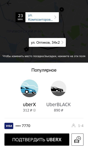 Как вызвать Убер (Uber) Екатеринбург через приложение/рассчитать стоимость поездки