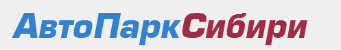 логотип Автопарк Сибири
